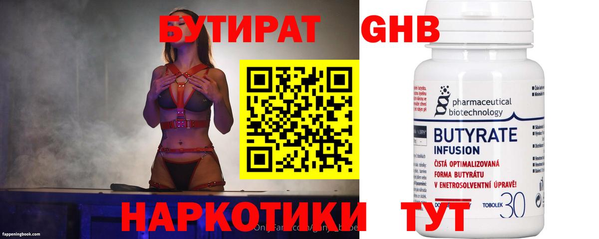 Бутират  БУТИРАТ бутик  Вход с VPN  Луга 