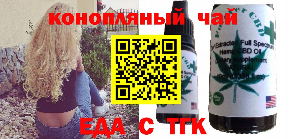 Луга  Печенье с ТГК конопля  Вход с VPN 