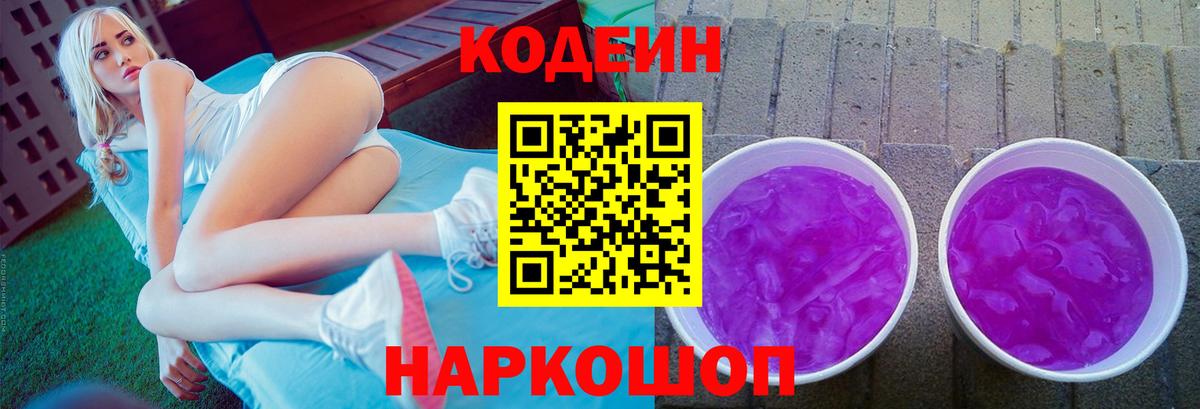 Луга  Кодеиновый сироп Lean напиток Lean (лин)  Вход с VPN 