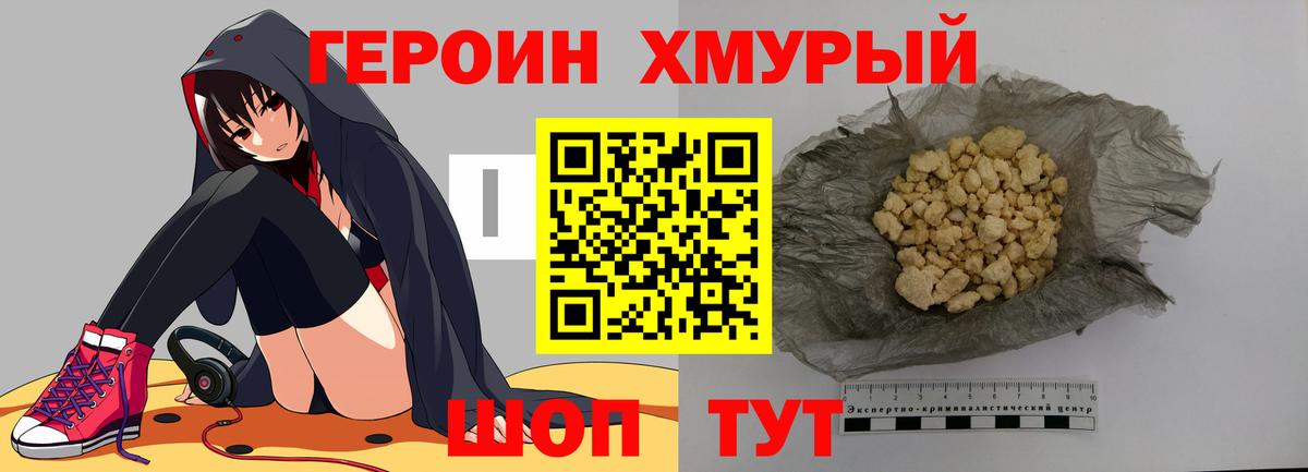 ГЕРОИН Heroin  ГЕРОИН  Луга  Вход с VPN 